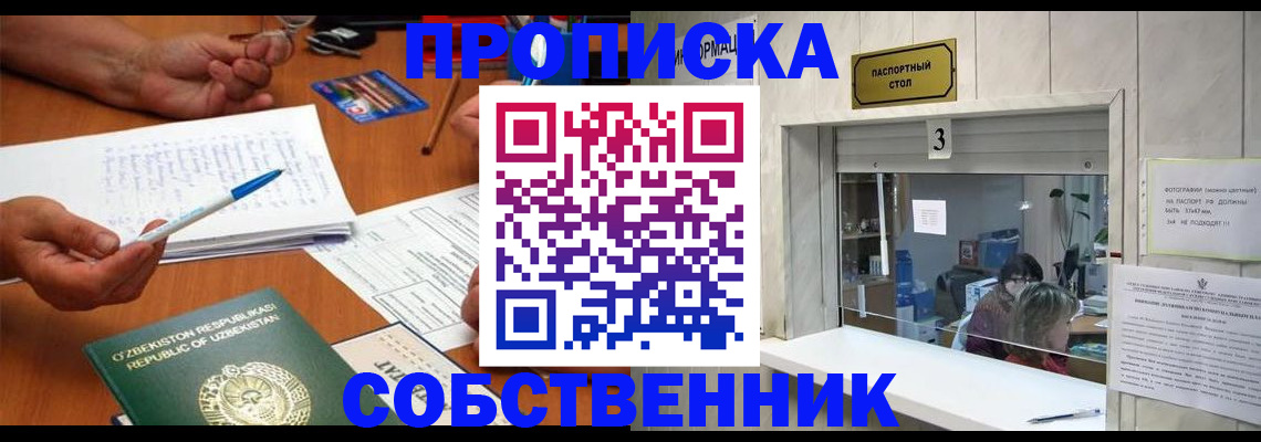 временная регистрация для всех в Скопине