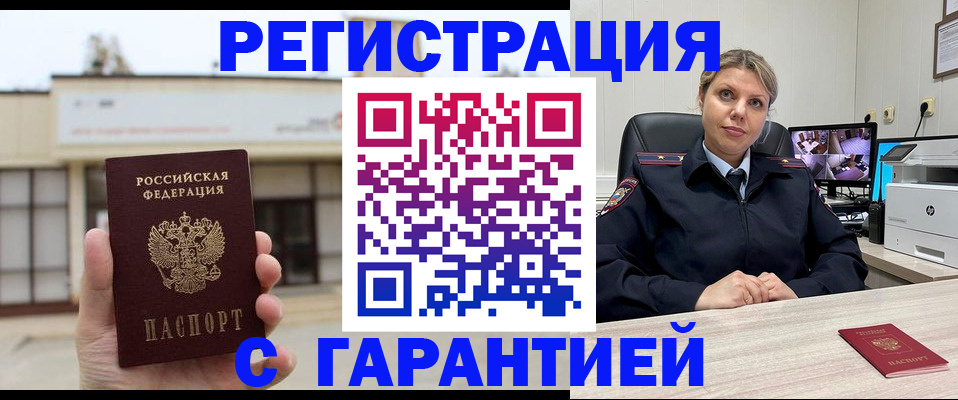миграционный учет в Скопине